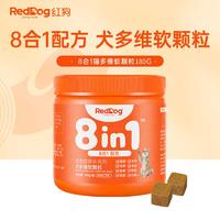 RedDog红狗 犬用8合1配方多维软颗粒 180g